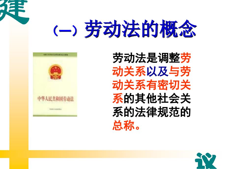 劳动与社会保障制度.ppt_第3页