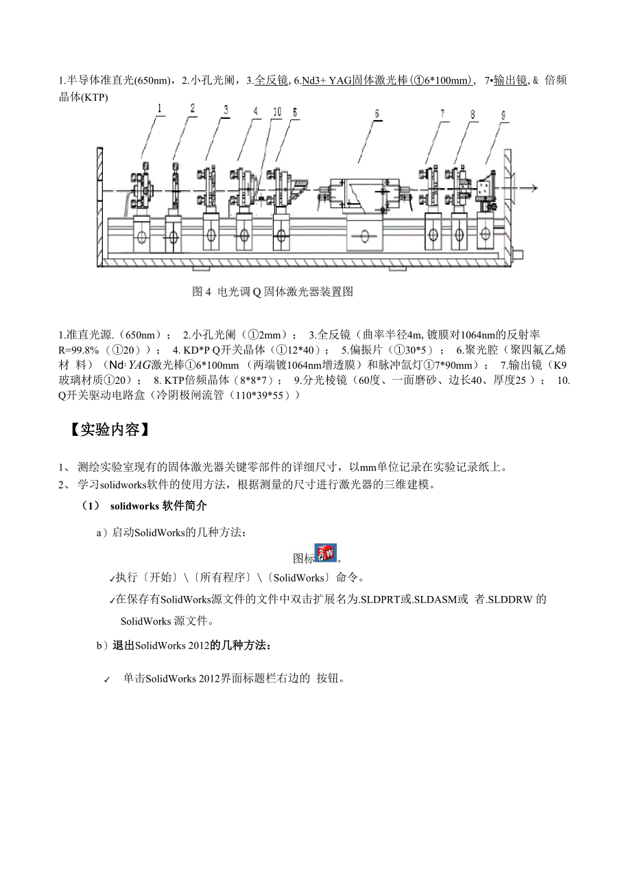 固体激光器的三维模型_第2页