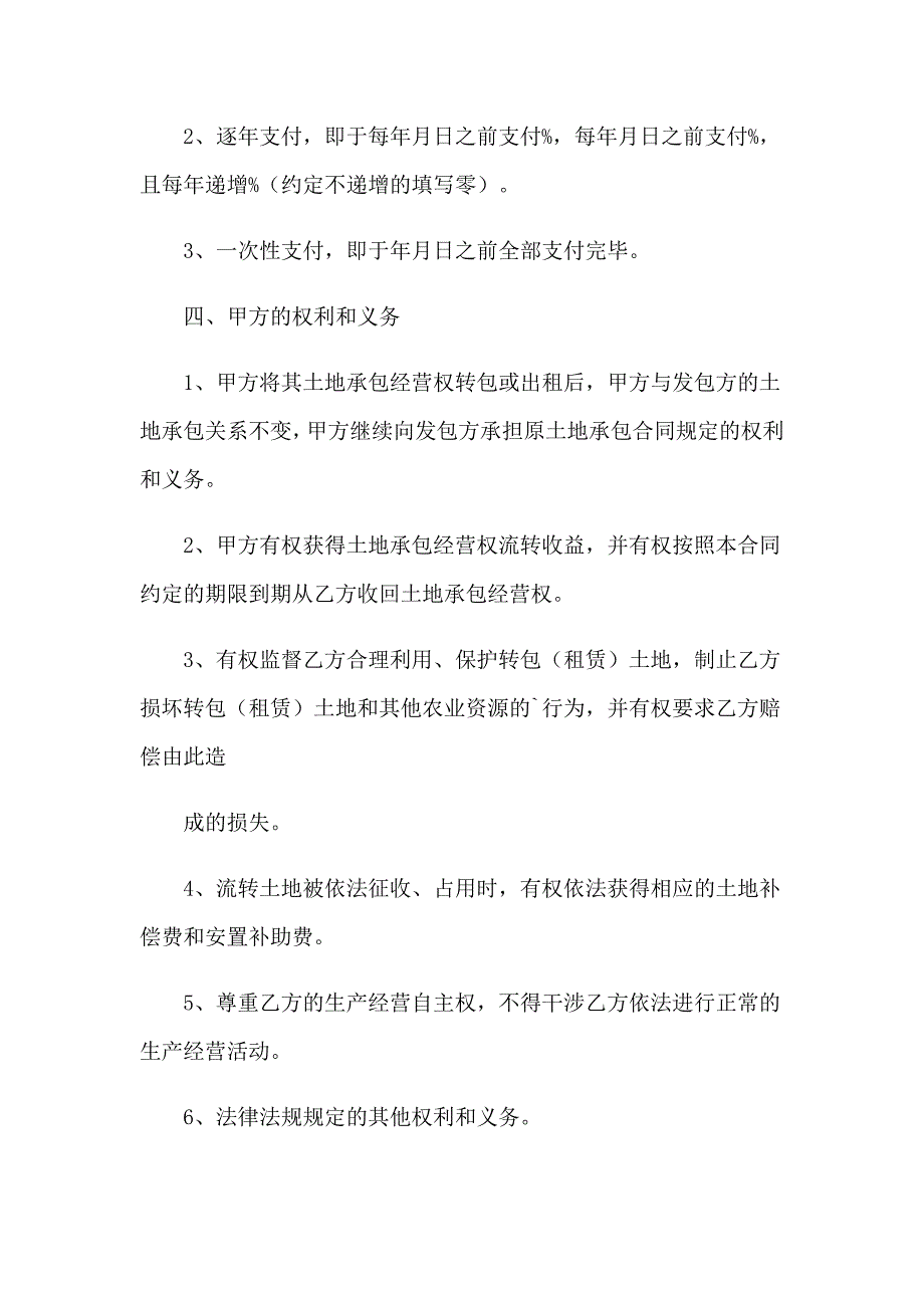 2023年农村土地转包合同范本_第3页