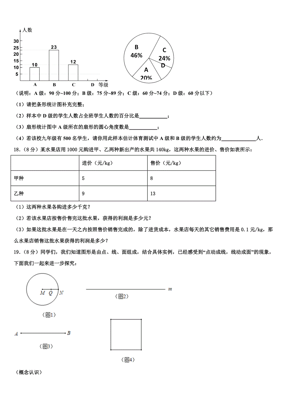 2023届河北省邯郸市第十一中学数学七年级第一学期期末学业水平测试试题含解析.doc_第3页