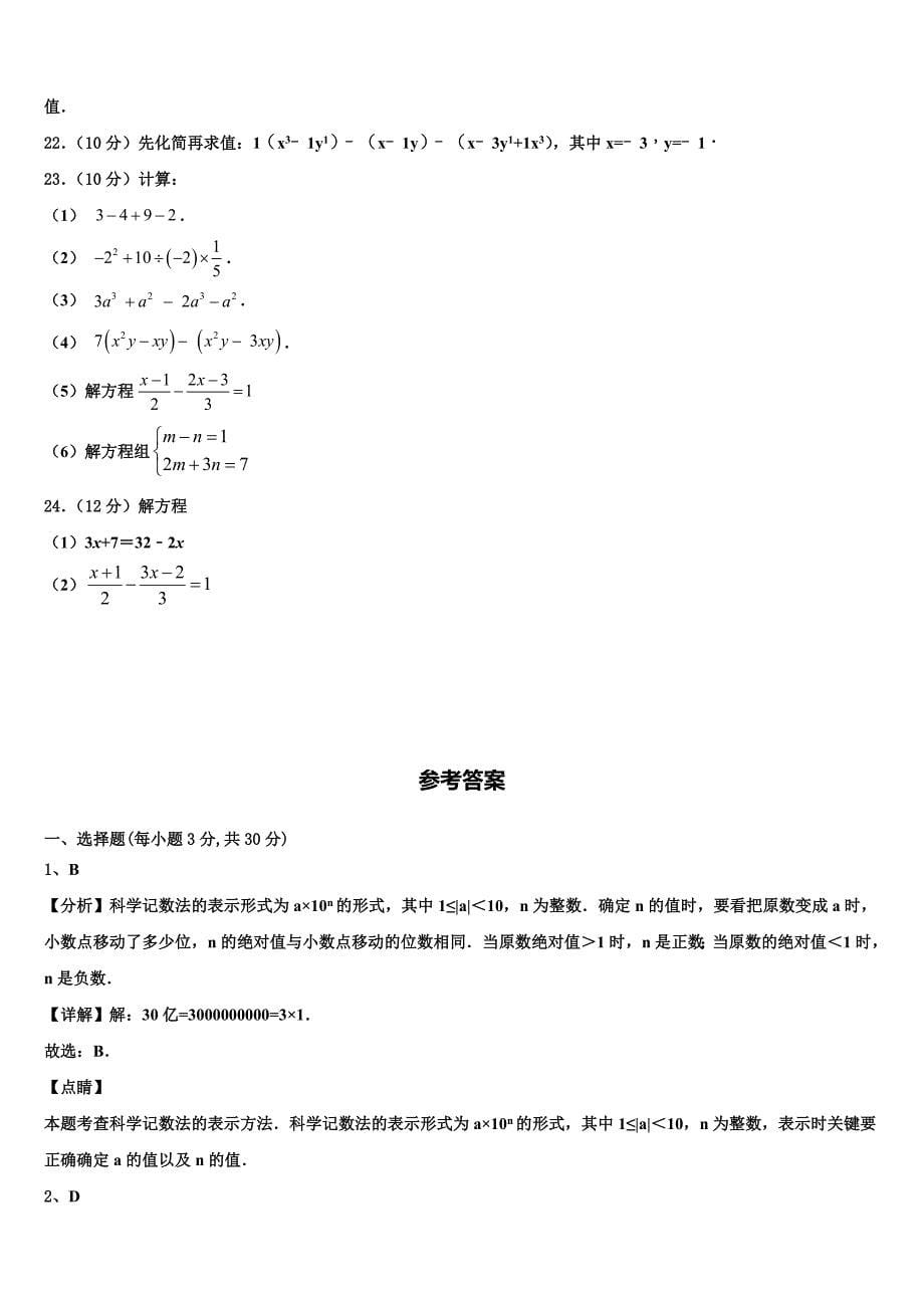 2023届河北省邯郸市第十一中学数学七年级第一学期期末学业水平测试试题含解析.doc_第5页