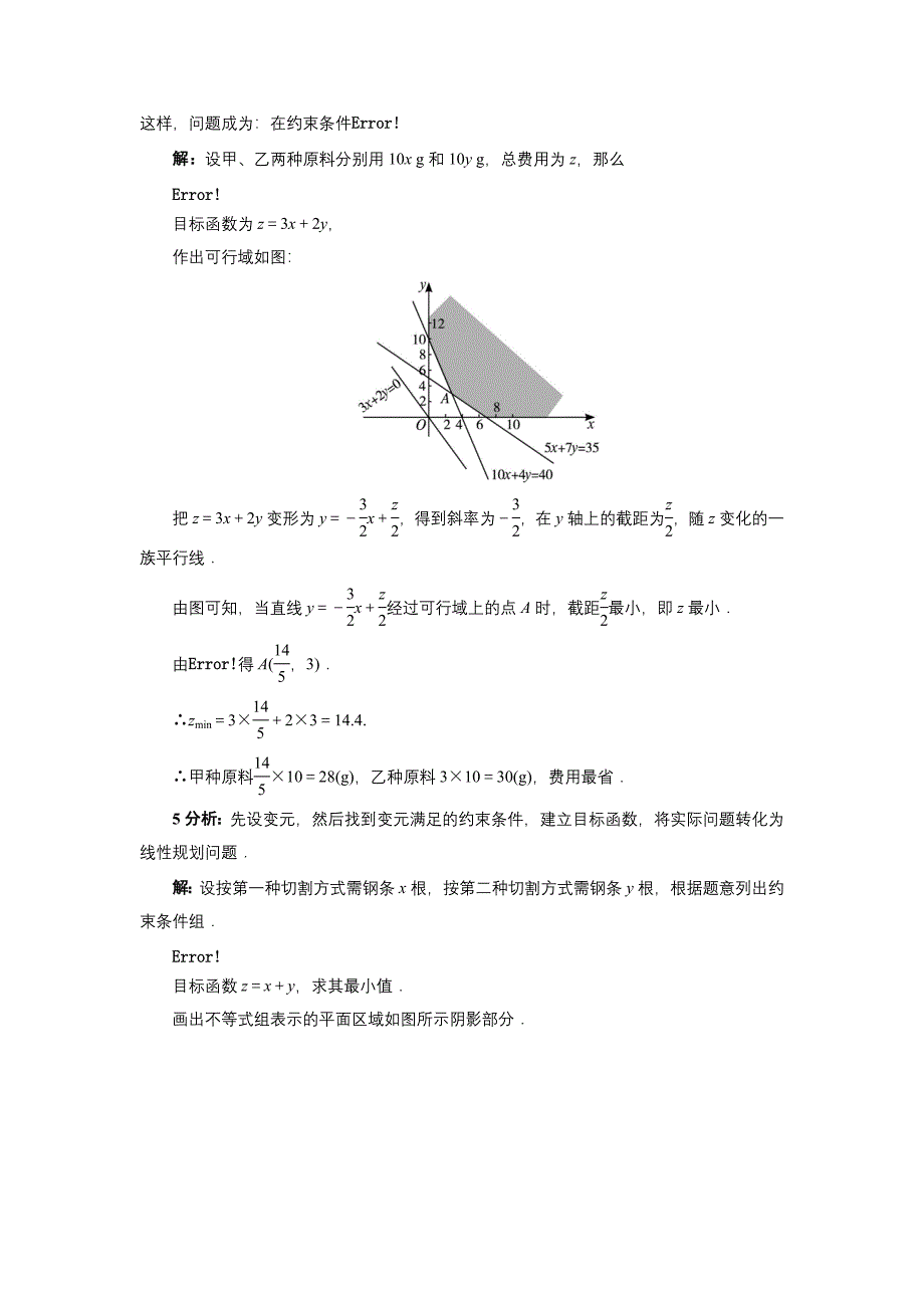 精品高中数学北师大版必修5同步精练：3.4.3简单线性规划的应用 Word版含答案_第4页