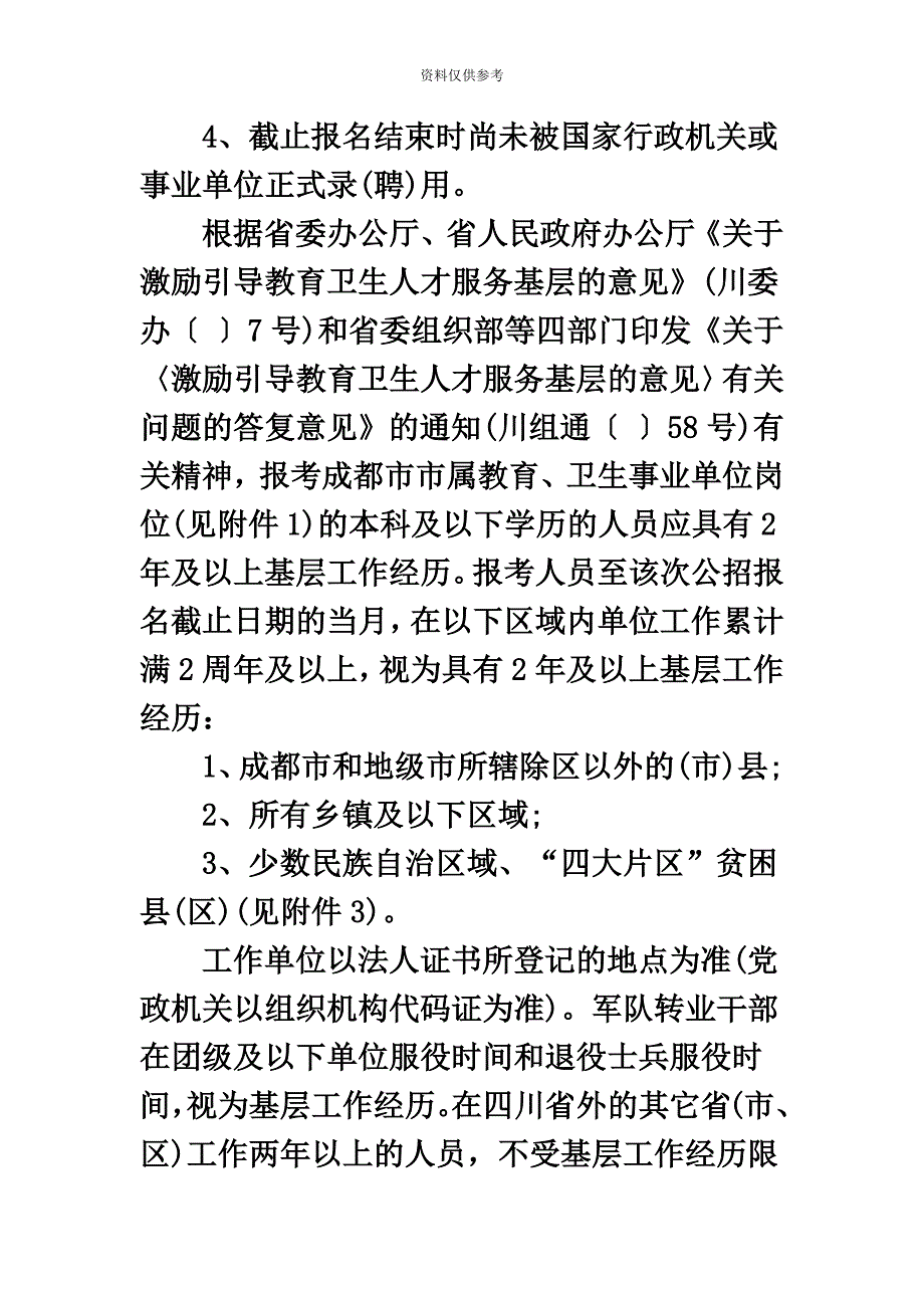 成都市属事业单位招聘考试加分政策_第4页