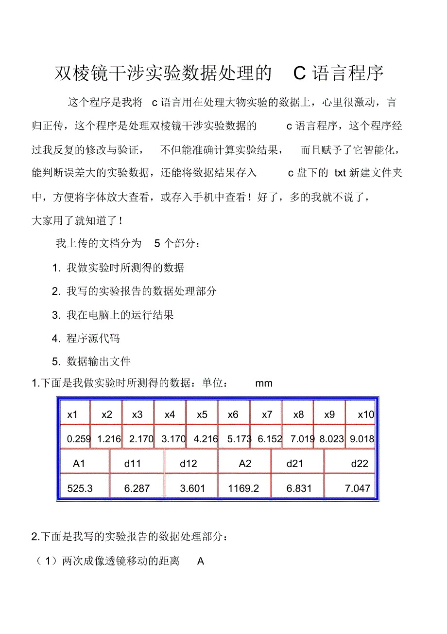 双棱镜干涉_第1页