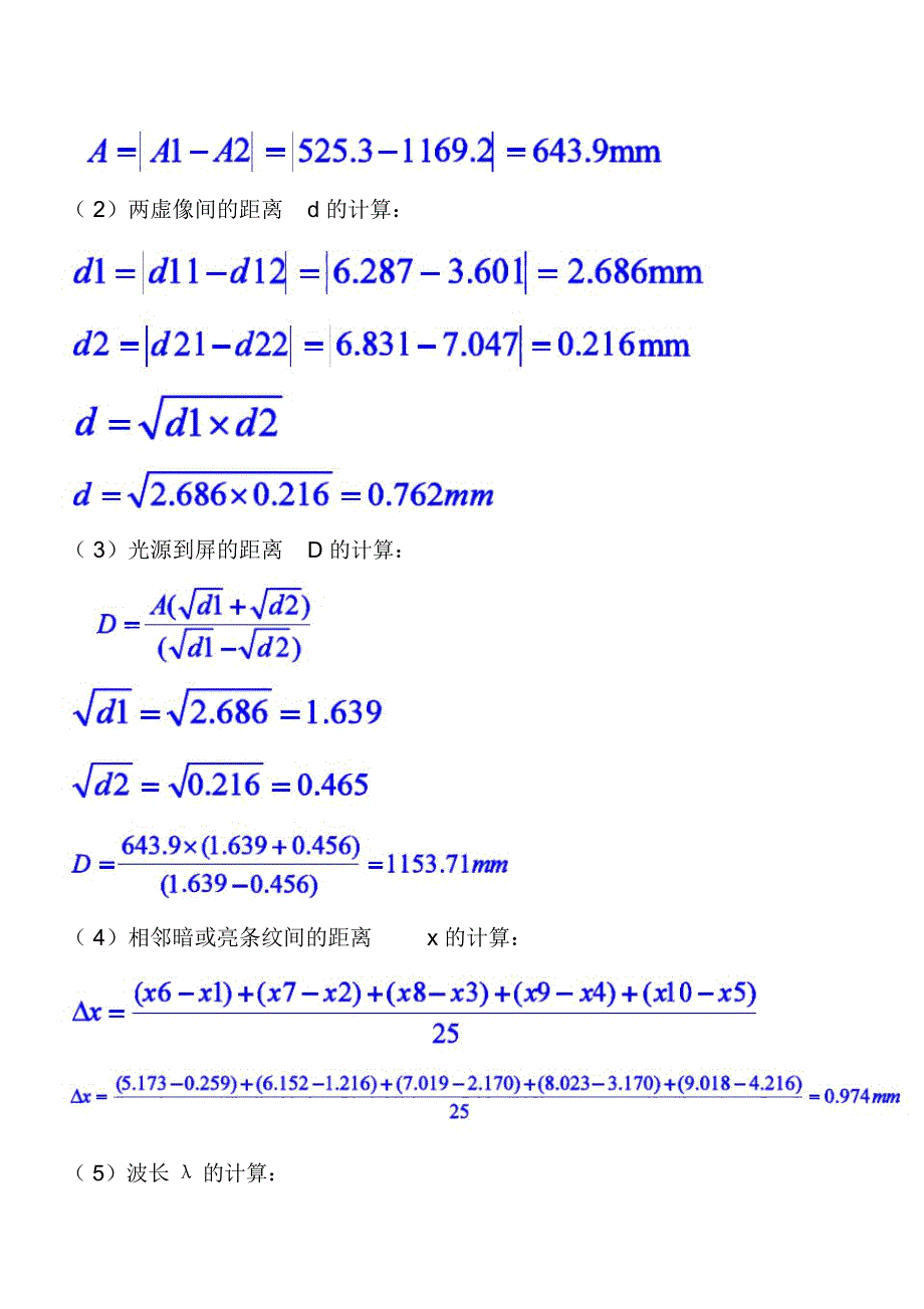 双棱镜干涉_第2页