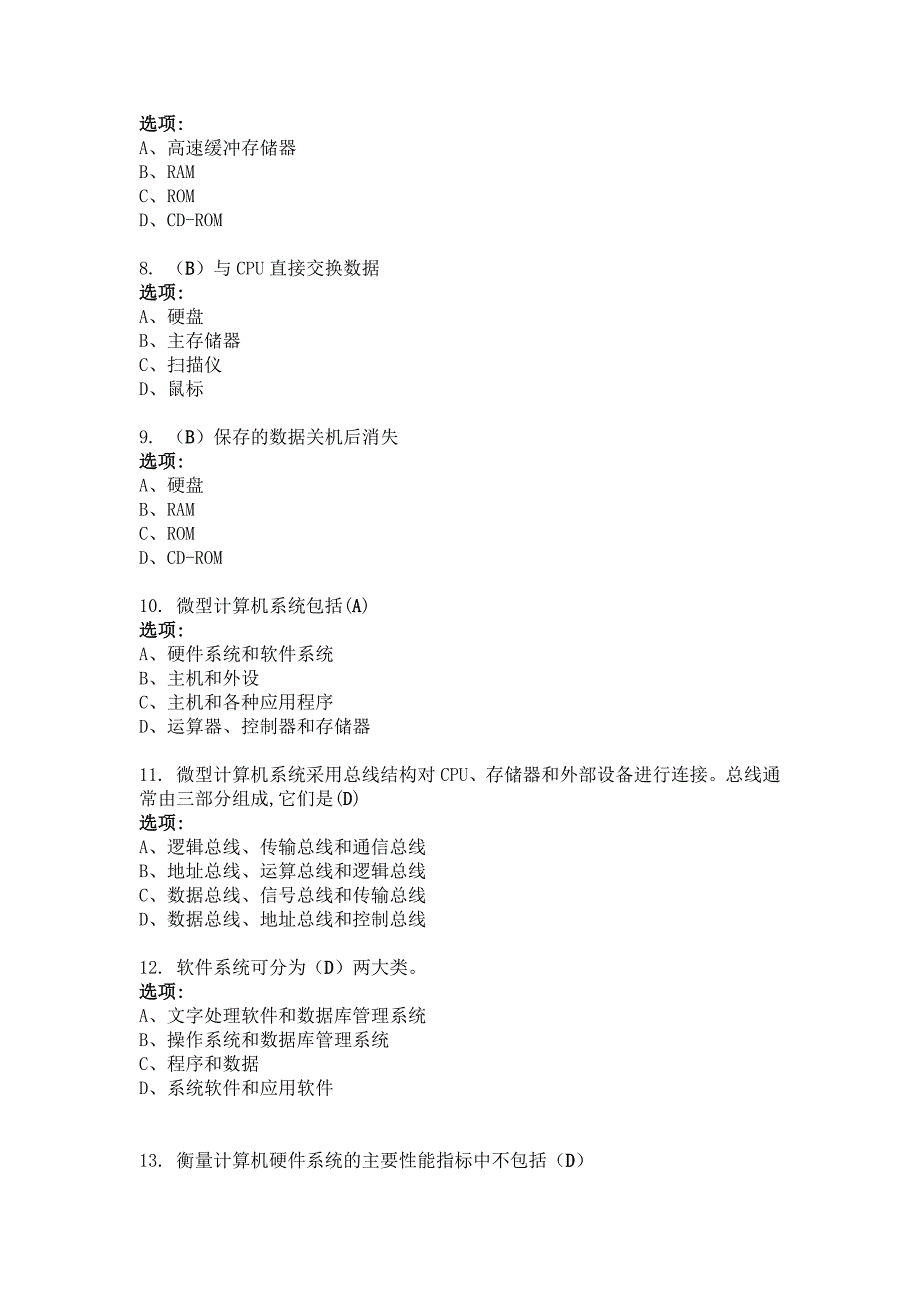 计算机应用基础作业题_第2页