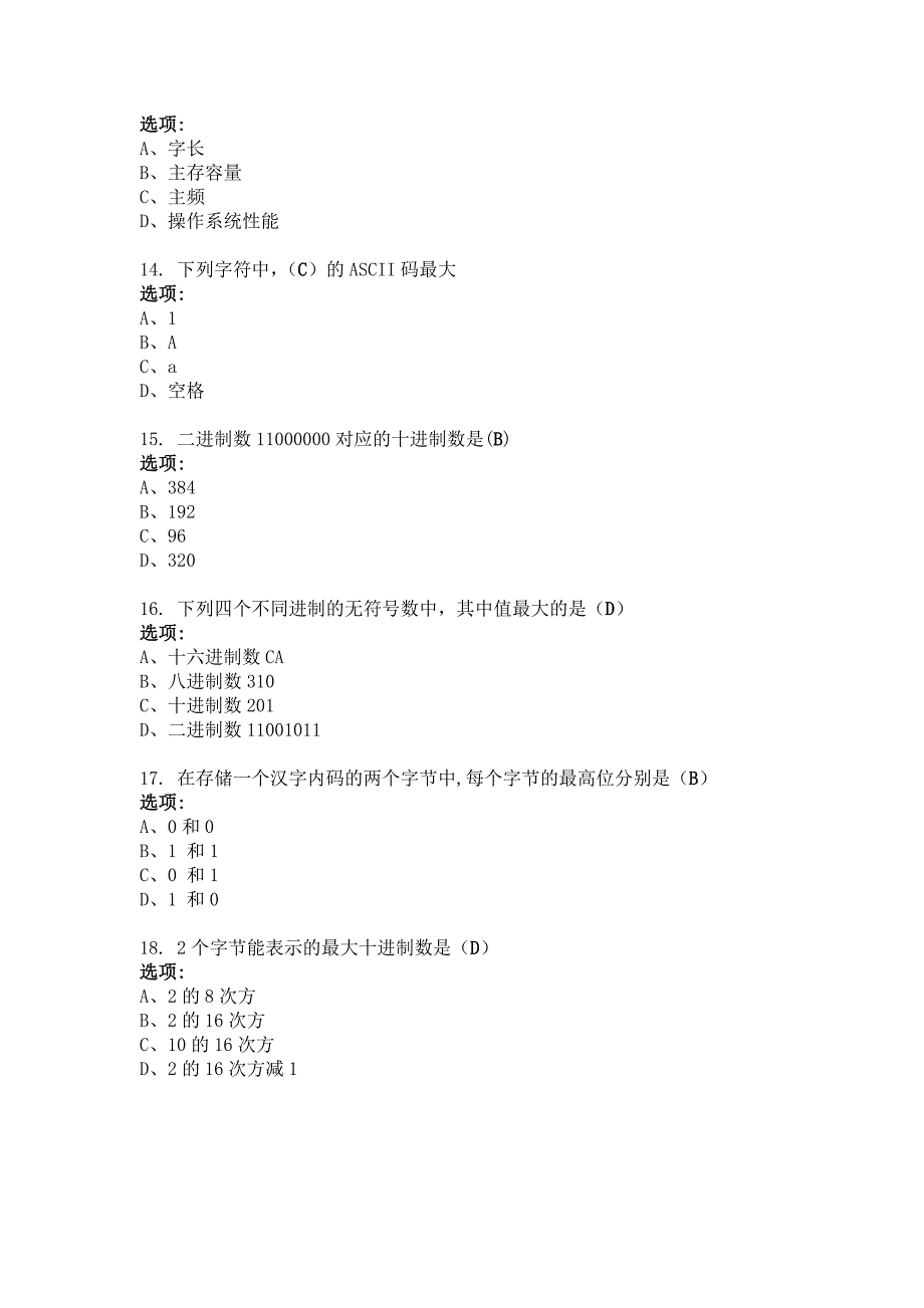 计算机应用基础作业题_第3页