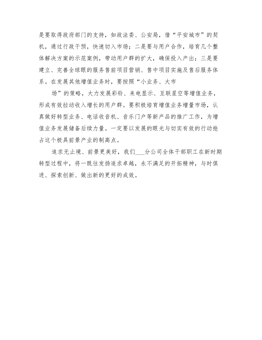 2022年电信分公司总结汇报材料_第4页