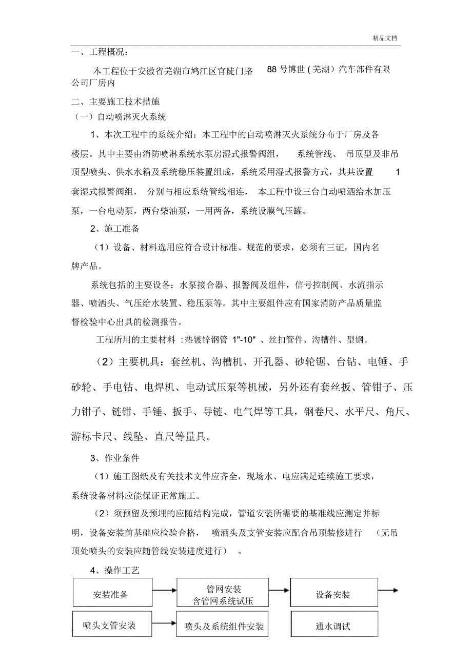 消防栓及喷淋系统施工方案_第3页