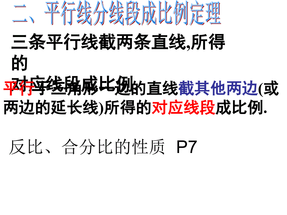 选修41第一讲相似三角形的判断及有关性质_第4页