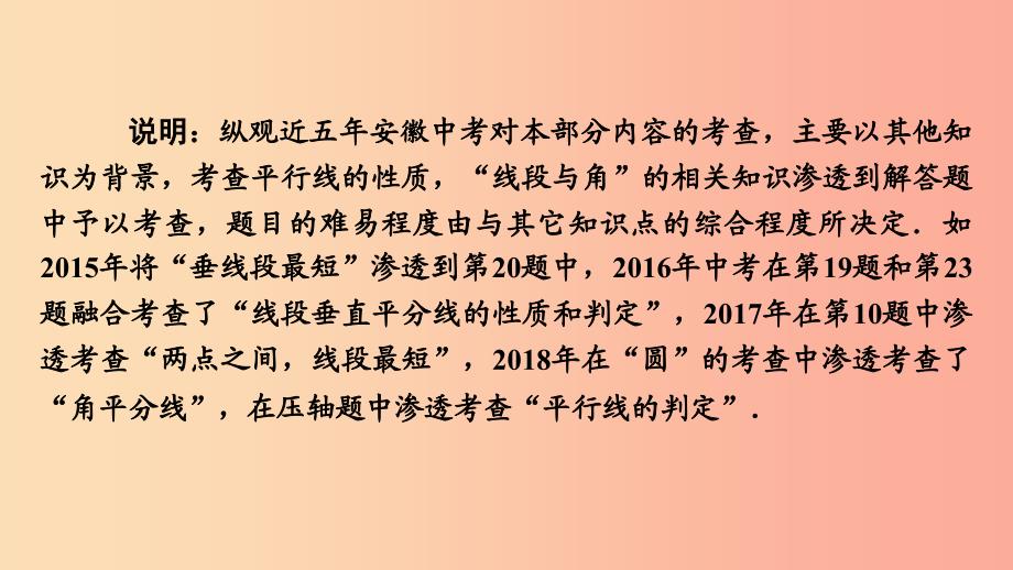 安徽省2019中考数学决胜一轮复习第4章三角形第1节角相交线与平行线课件.ppt_第4页