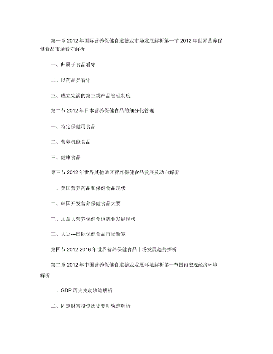 2012年1-5月全国各类食品加工制造业销售运行态势分析要点.doc_第3页