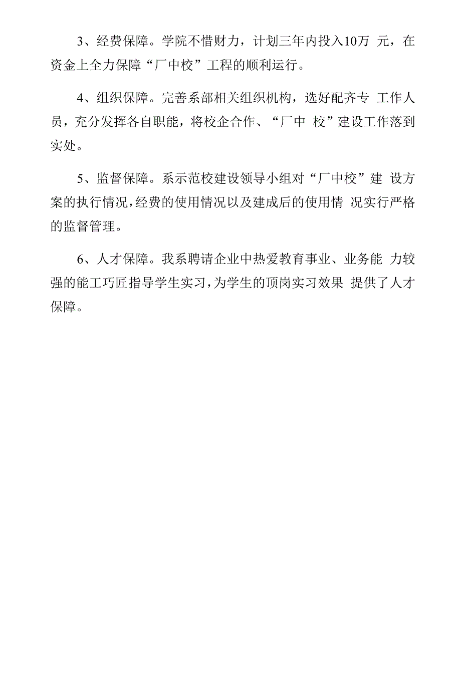 校企合作厂中校建设方案收藏.docx_第4页