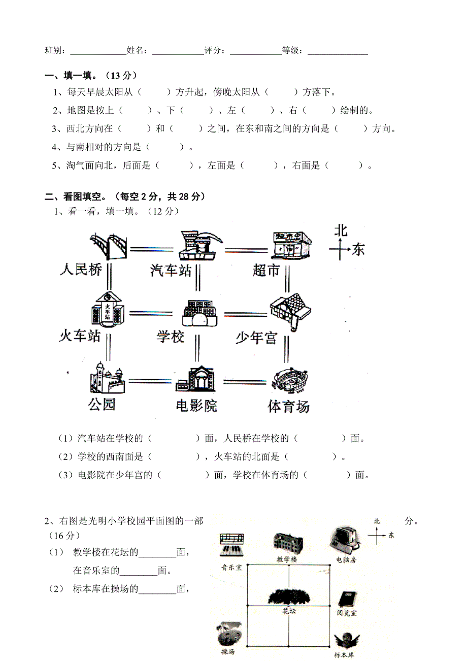 北师大版小学数学二年级下册单元检测试题全册.doc_第3页