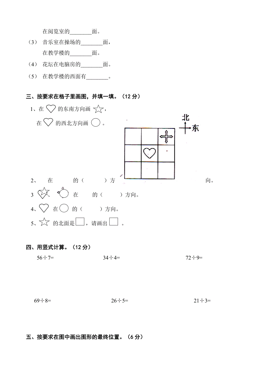 北师大版小学数学二年级下册单元检测试题全册.doc_第4页