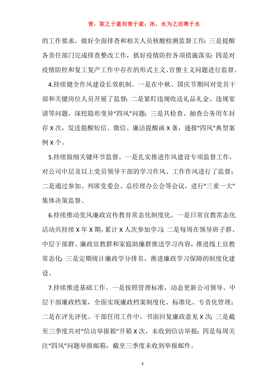 2020年三季度公司纪委纪检工作总结-党风廉政工作总结_第2页