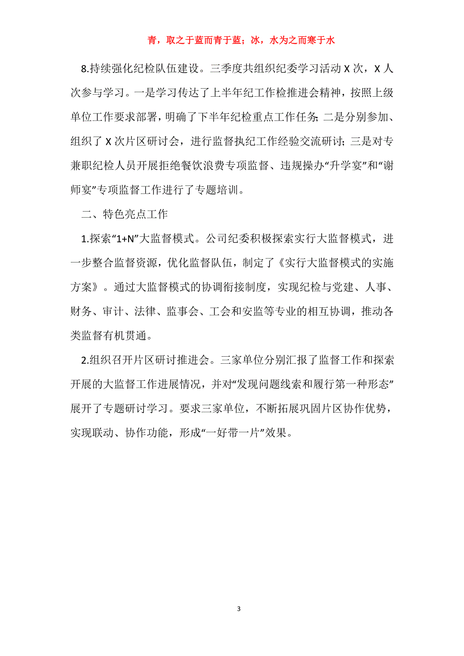 2020年三季度公司纪委纪检工作总结-党风廉政工作总结_第3页