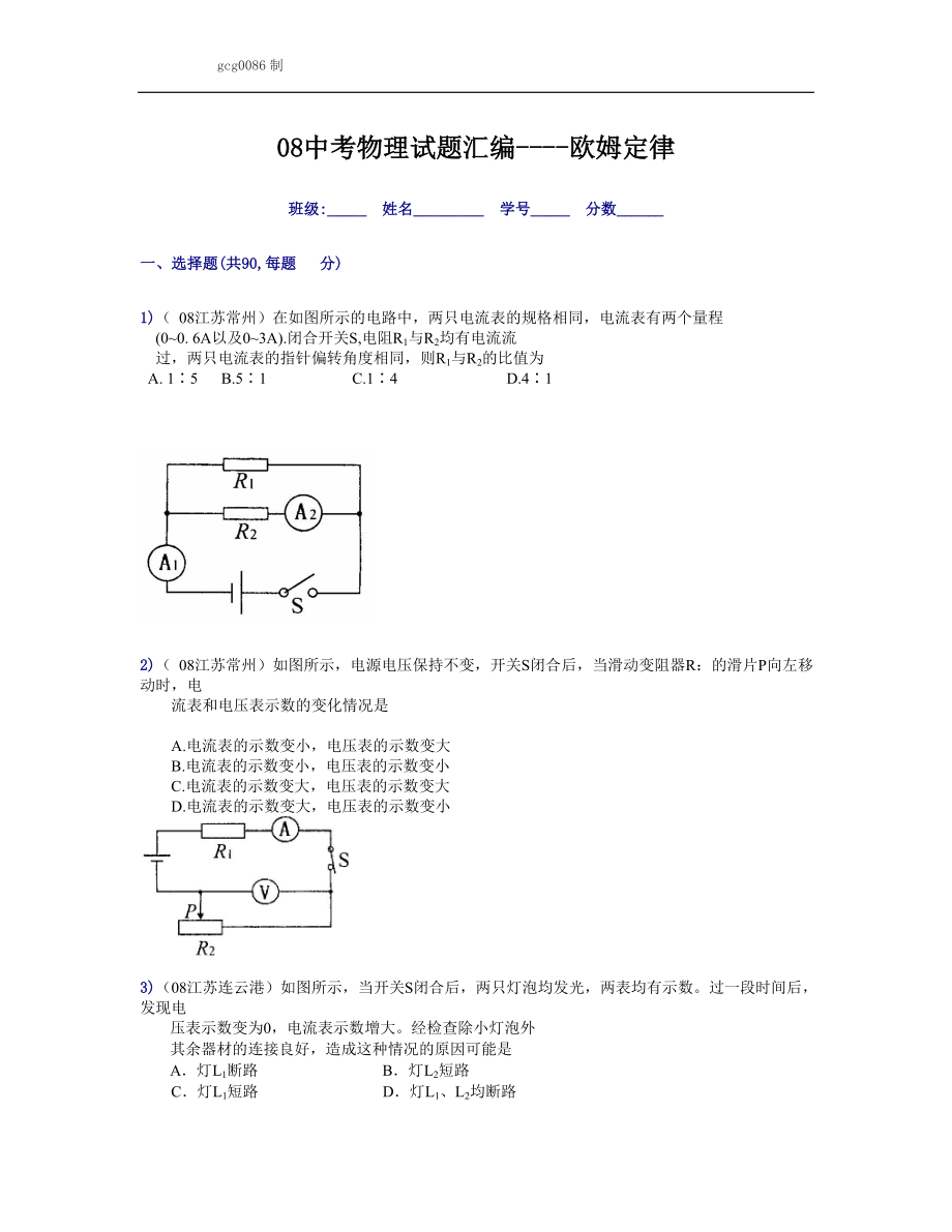 08汇编（欧姆定律）.doc_第1页