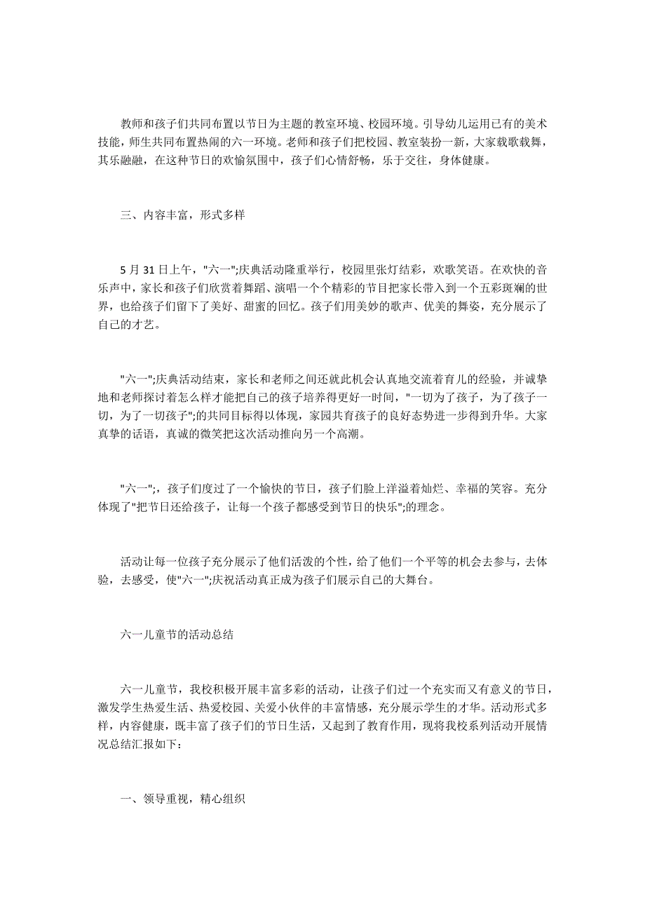 六一儿童节活动总结2020_1_第3页