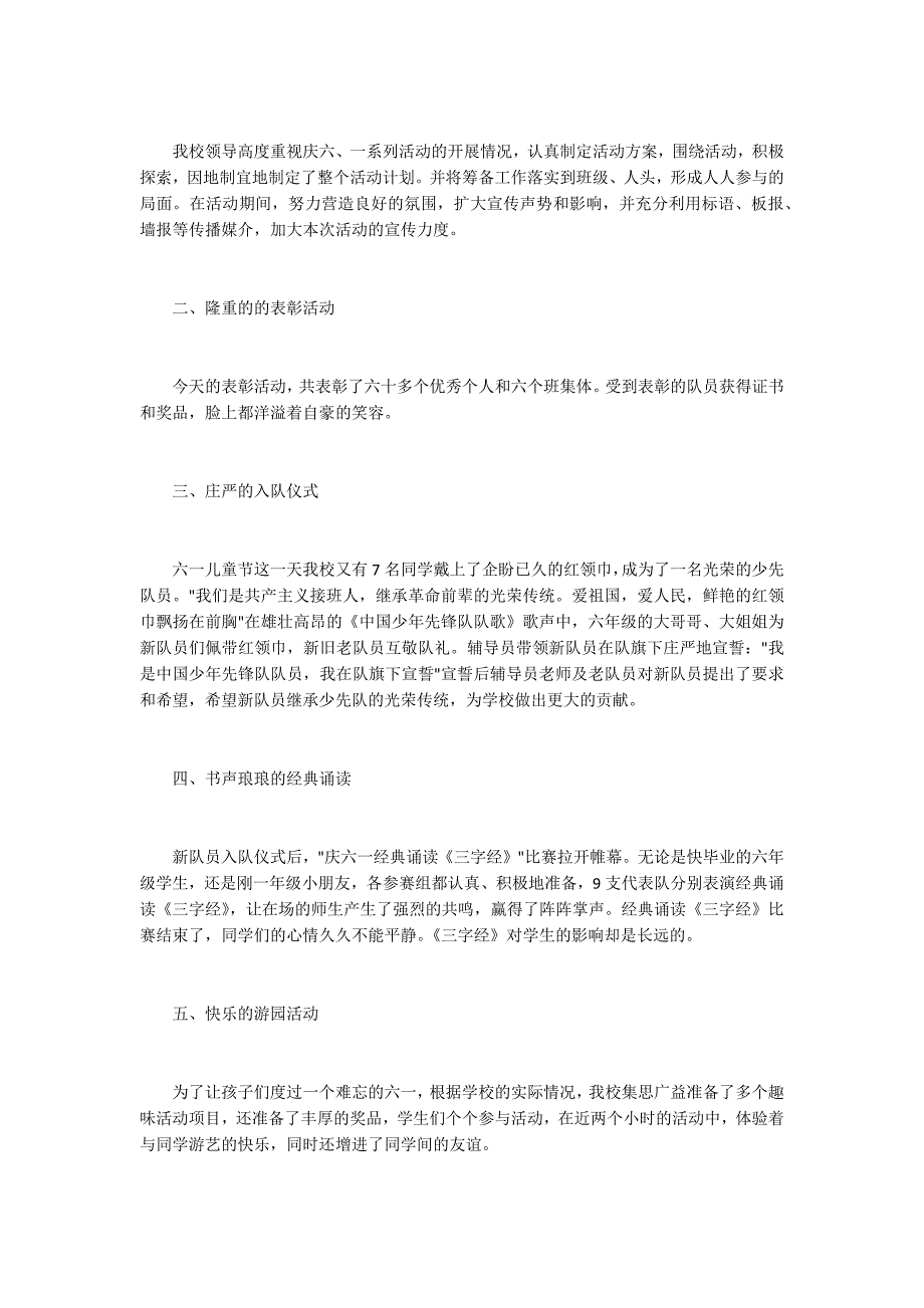 六一儿童节活动总结2020_1_第4页