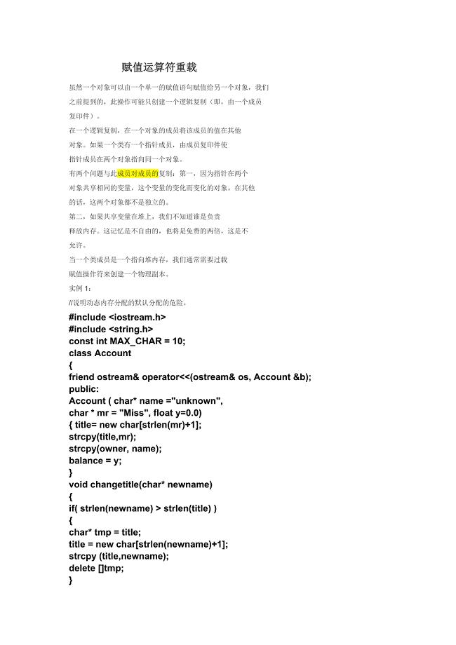 C++中赋值运算符重载.doc