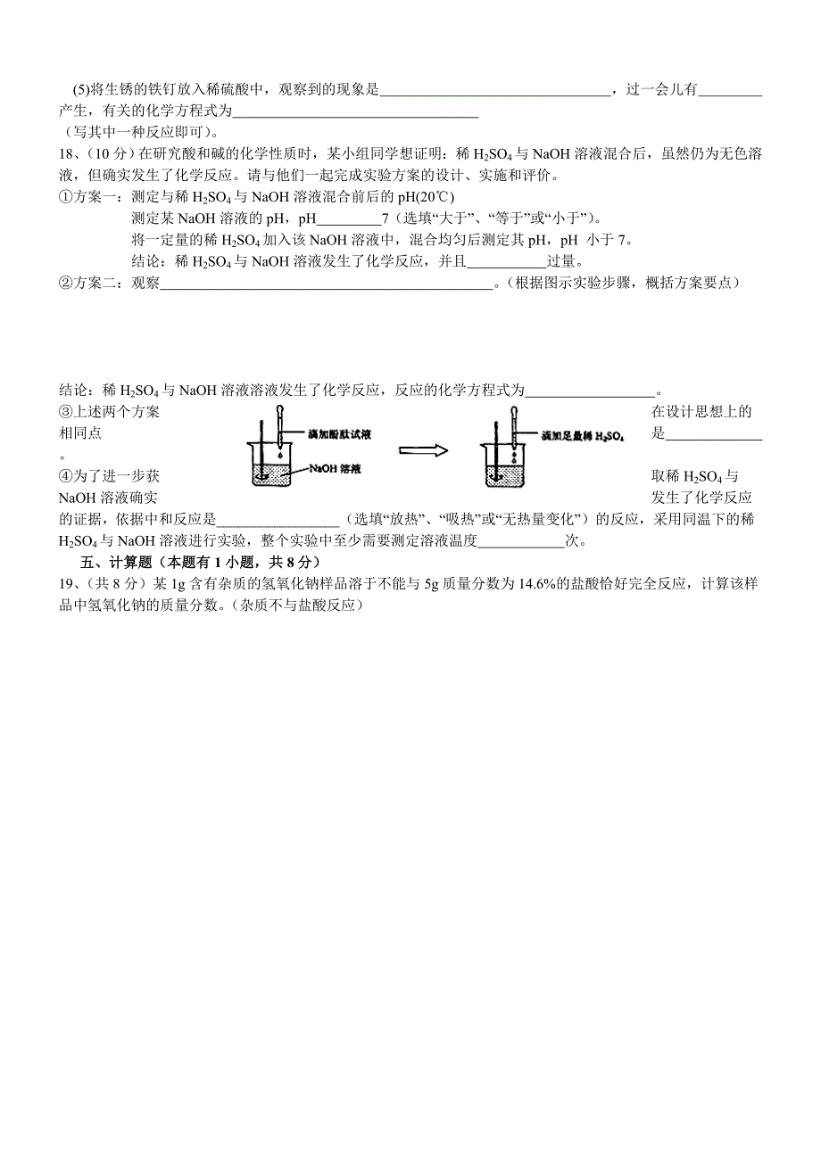 人教版初三化学第10单元.doc_第3页