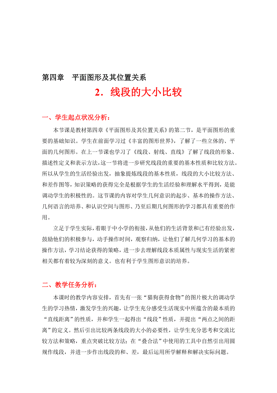 比较线段的长短教学设计_第1页