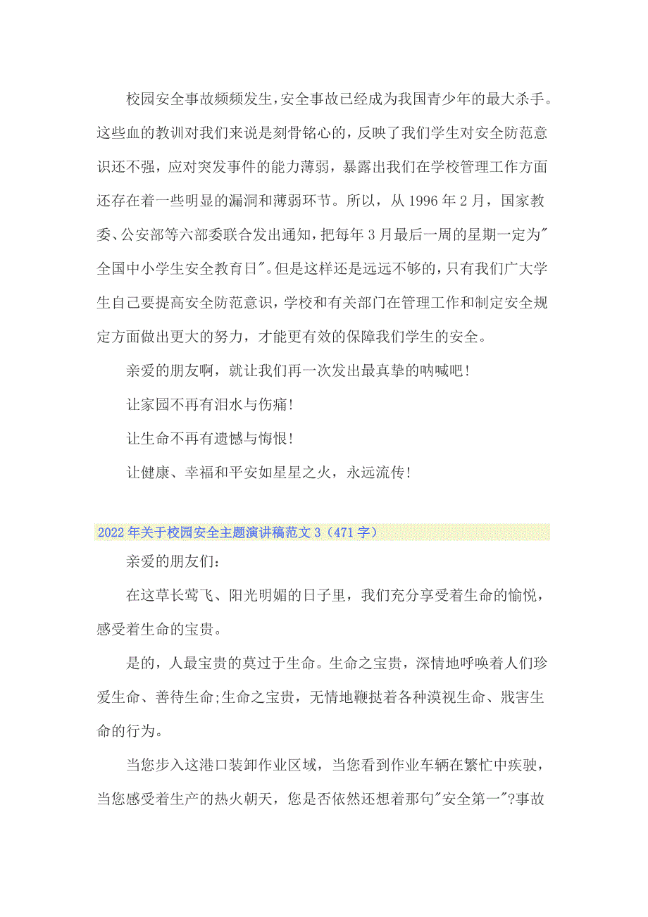 2022年关于校园安全主题演讲稿范文_第3页