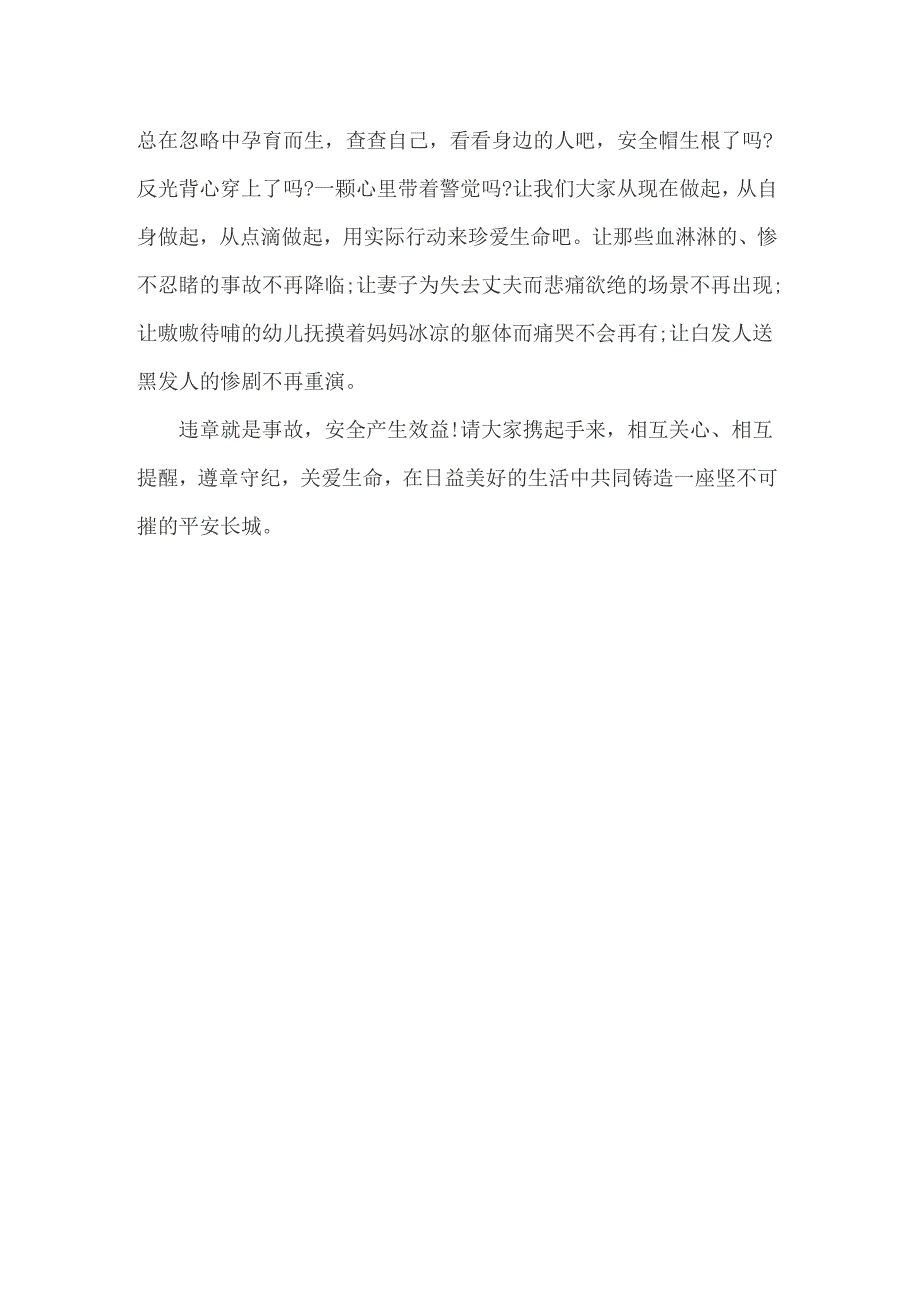 2022年关于校园安全主题演讲稿范文_第4页