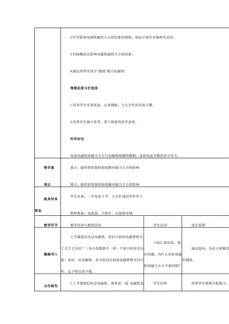 2电磁铁的磁力.docx_第2页