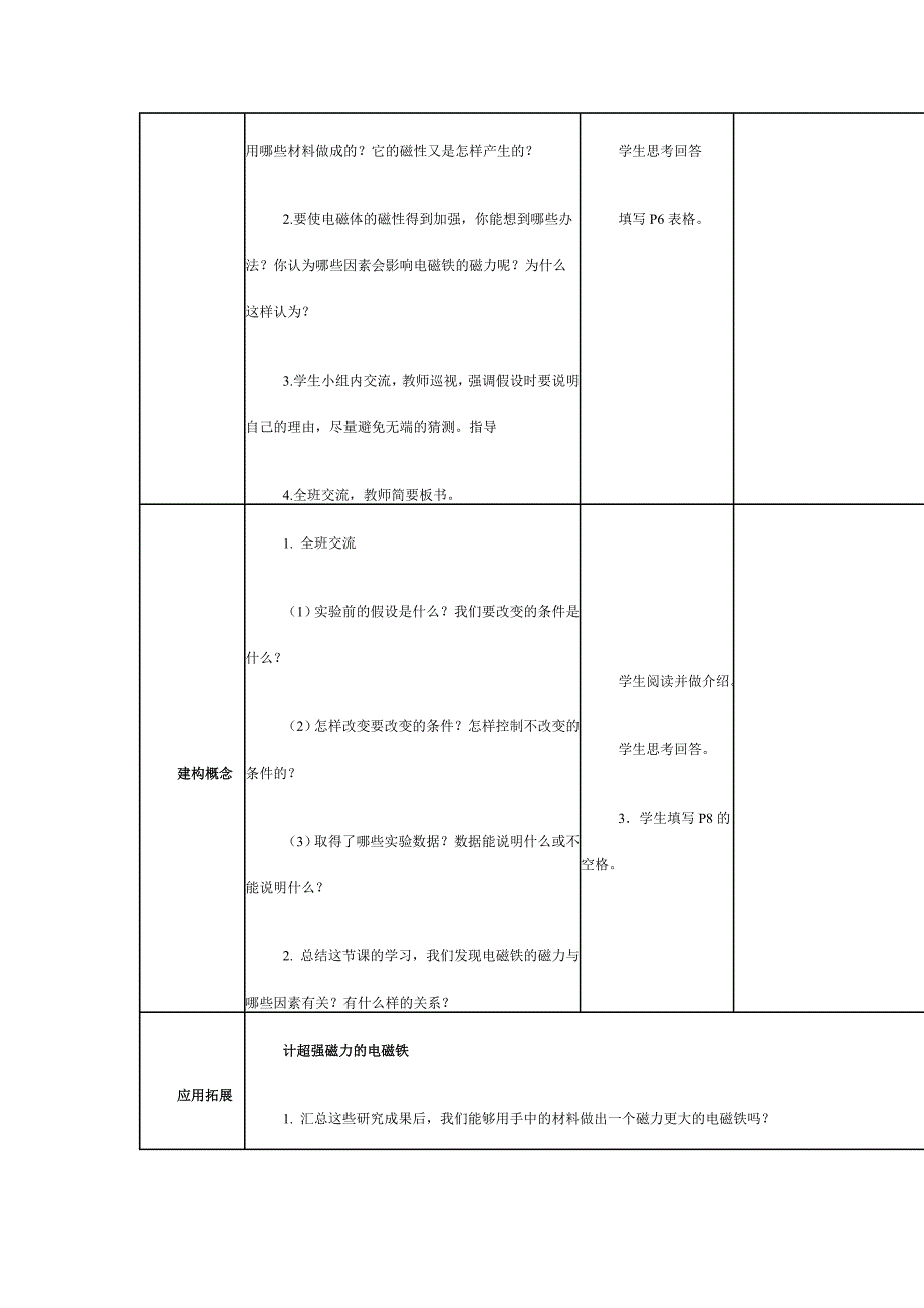 2电磁铁的磁力.docx_第3页