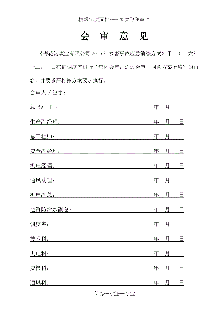 2013-水害事故现场应急演练方案.1讲解_第2页