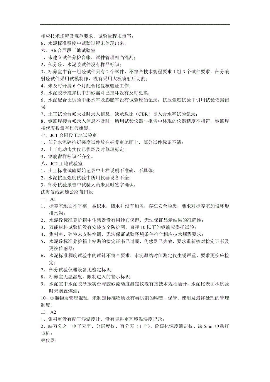 莆永高速公路试验内业检查发现存在的问题如下.doc_第2页