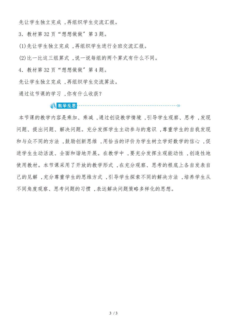 二年级上册数学教案－3.6乘加乘减苏教版_第3页