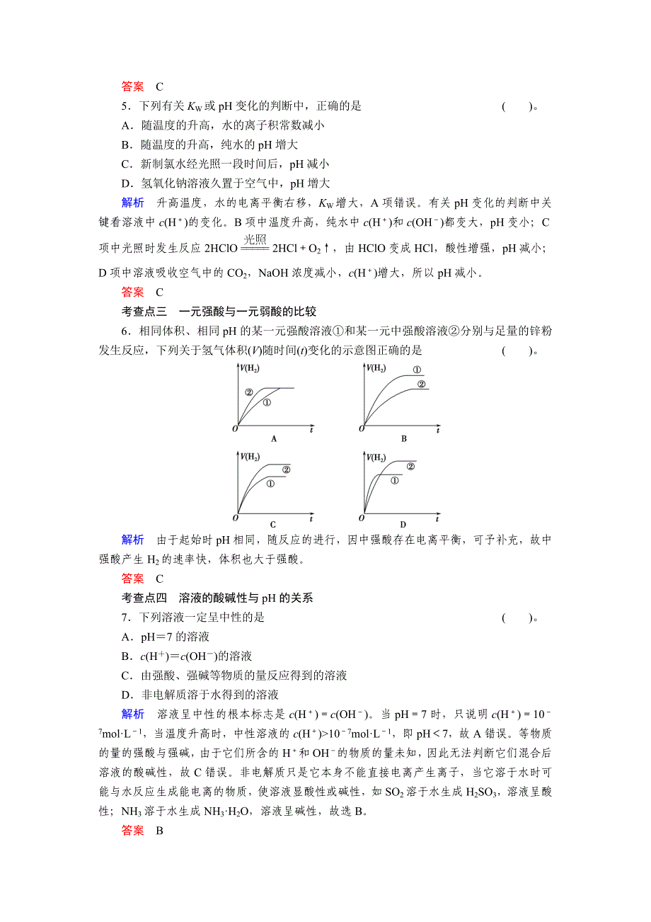 第三章第二节第一课时练习_第2页