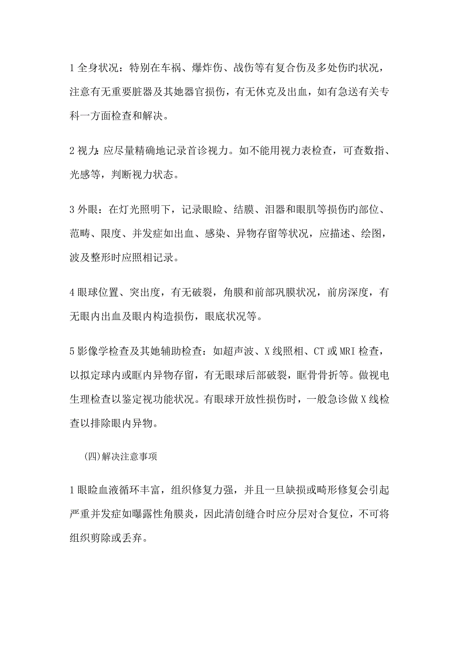 眼科常见急诊疾病处理标准流程_第2页