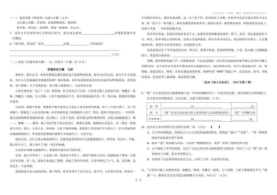 2016年中考语文模拟考卷及答案_第2页