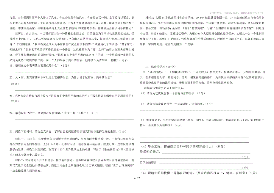 2016年中考语文模拟考卷及答案_第4页
