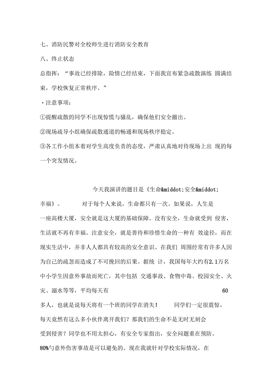 消防安全紧急疏散演练方案_第4页