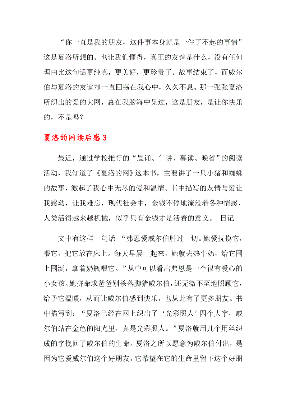 2022年夏洛的网读后感(12篇)_第3页