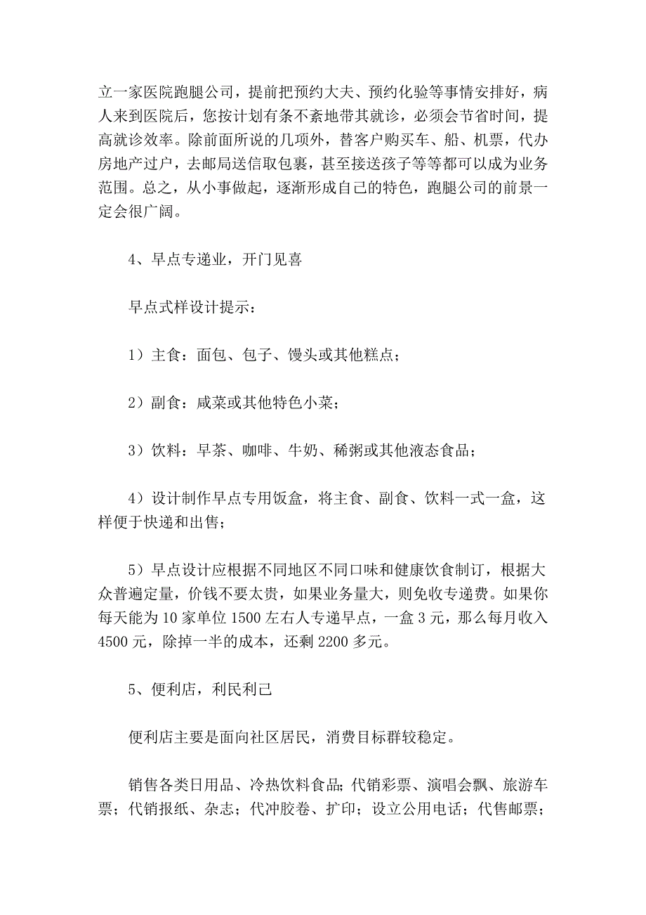 我想赚钱,有哪些比较企业简单的创业法？ (2).doc_第3页