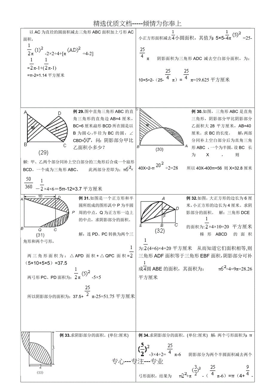 小学六年级求阴影部分面积试题和答案_第4页