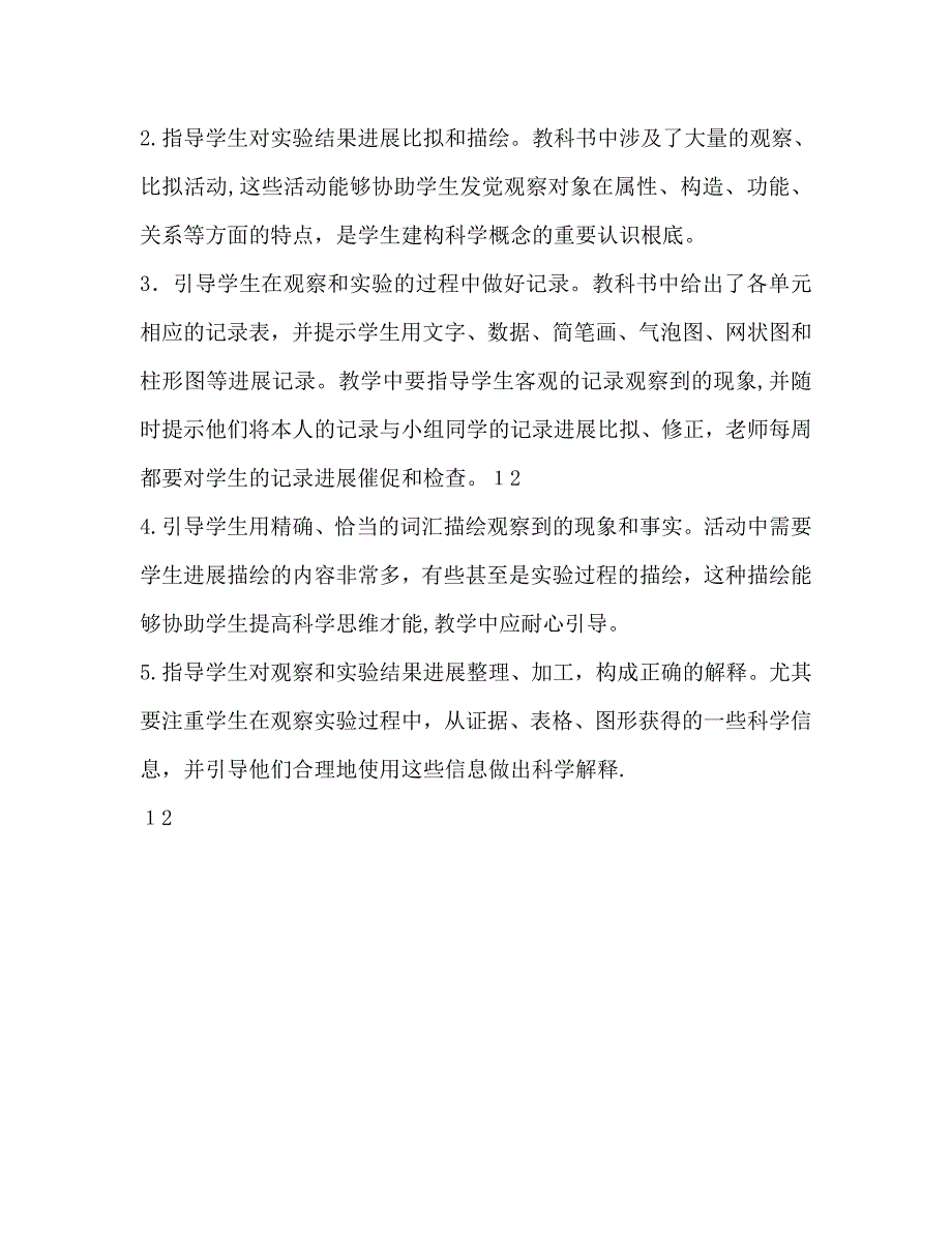 四年级科学下册教学计划范文_第4页