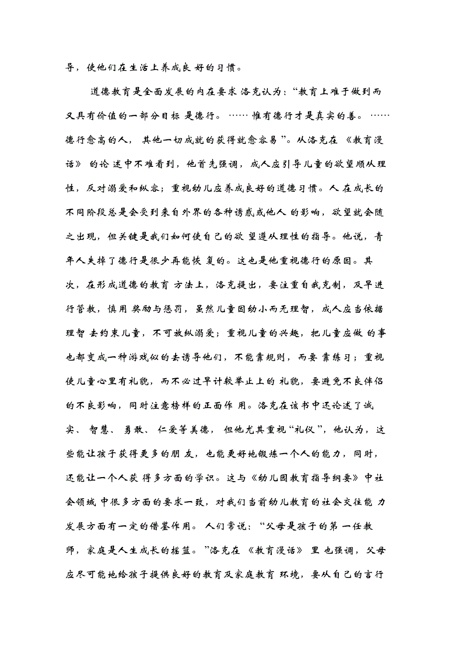 《教育漫话》对幼儿教育实践的启示_第2页