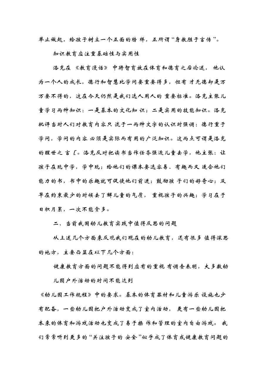 《教育漫话》对幼儿教育实践的启示_第3页