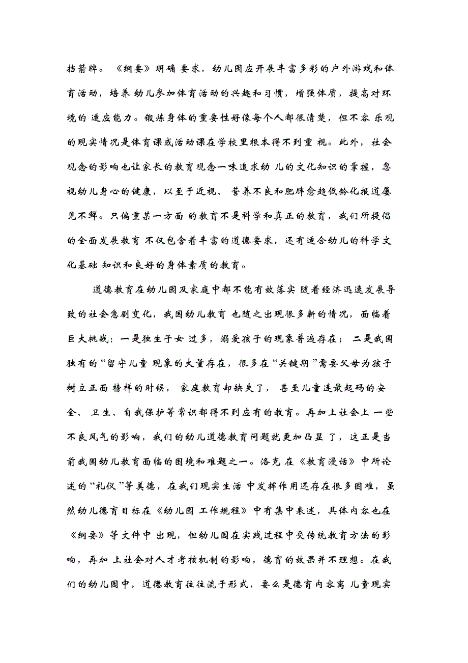 《教育漫话》对幼儿教育实践的启示_第4页