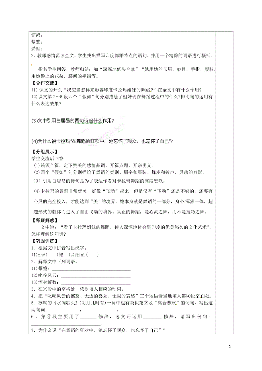 山东省冠县东古城镇中学七年级语文《观舞记》学案（无答案）_第2页