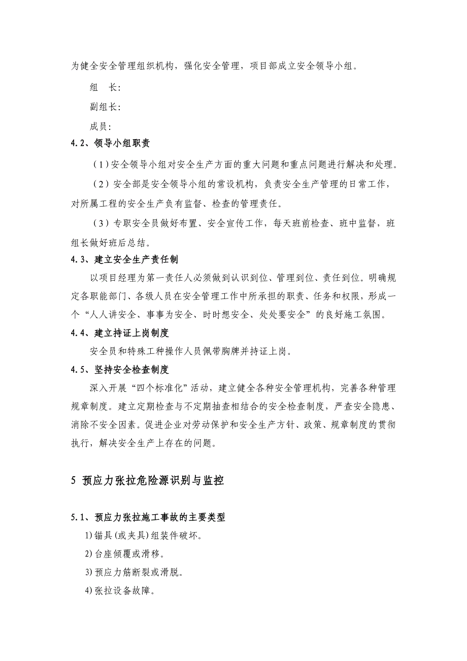 u武深高速公路嘉通段xxx项目预应力张拉安全专项施工方案_第3页