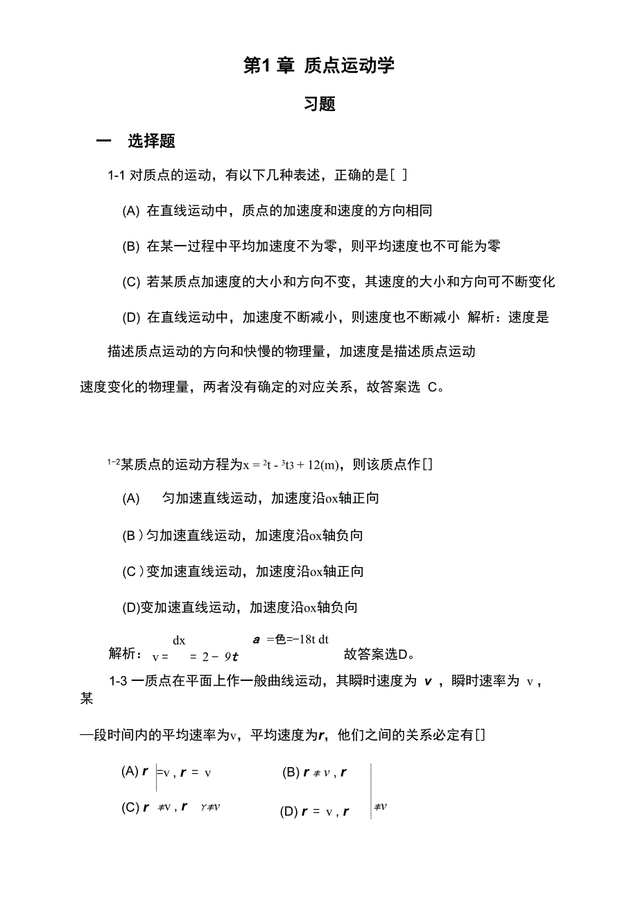 大学物理学第1章_第1页