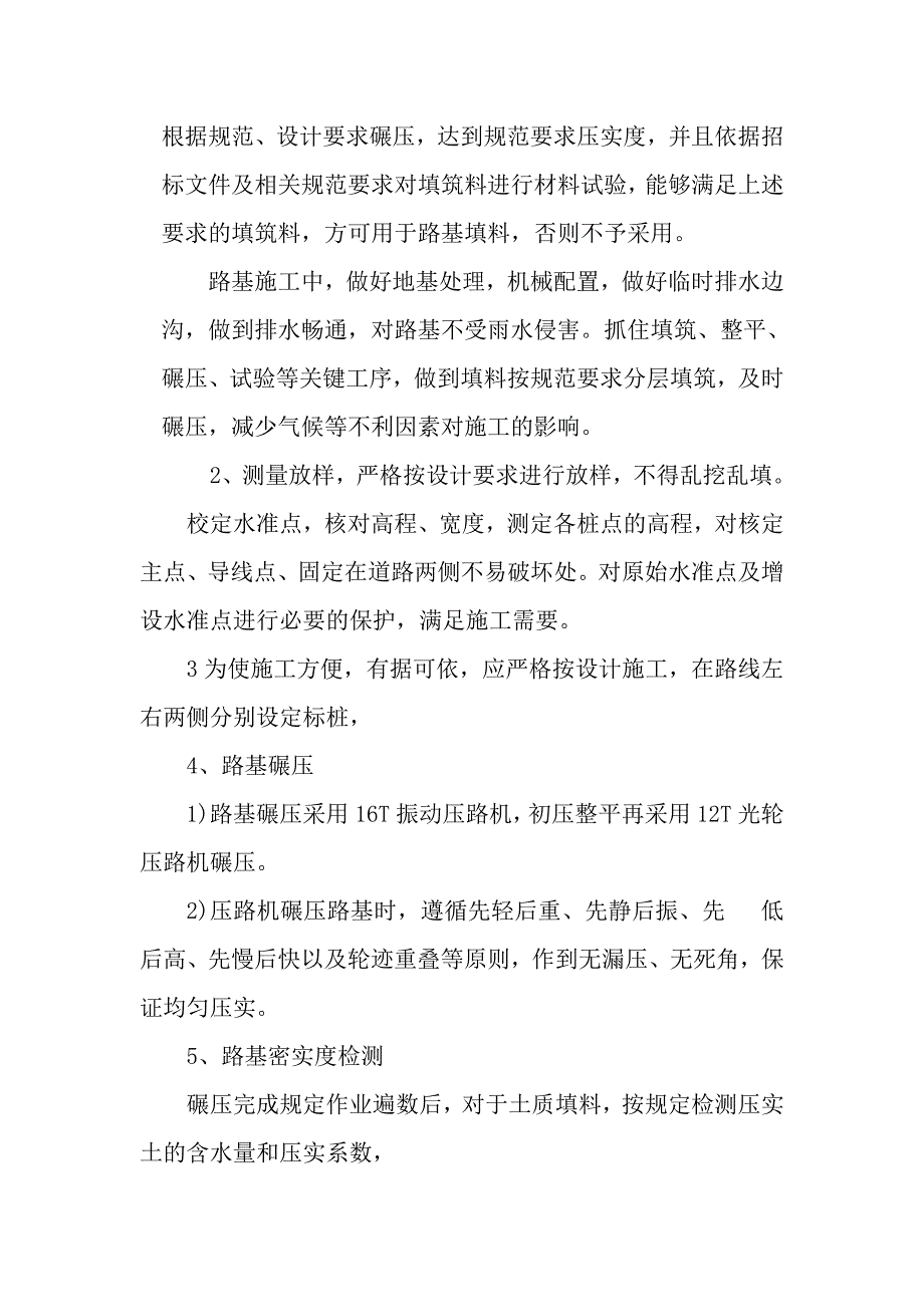 彩砖铺设施工组织设计.doc_第4页